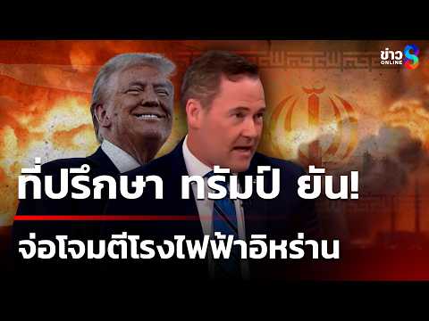 US Threatens Iran Nuclear Plant Attack; Tensions Escalate in Middle East