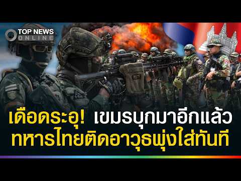 Tensions Rise as Cambodian Troops Obstruct Thai Border Fencing