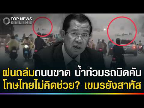 Cambodia Hit by Severe Flooding Amidst Diplomatic Tensions with Thailand