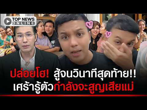 Praiwan 'Pairry' Shares Emotional Farewell to Terminally Ill Mother
