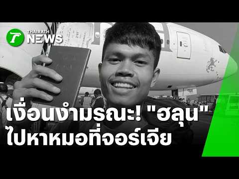 Investigation into Death of Halun Solo in Georgia Reveals Early Hospital Visit