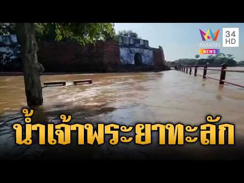 Severe Flooding Hits Ayutthaya and Central Thailand as Dam Discharge Increases