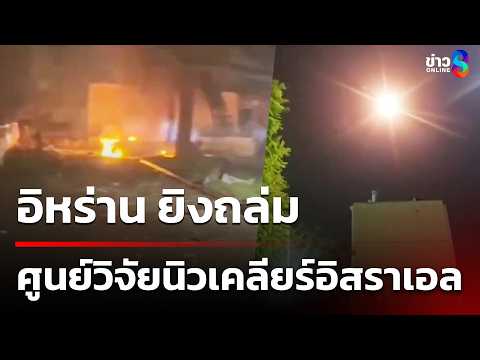 Iran Attacks Israeli Nuclear Site; Escalation Fears Rise