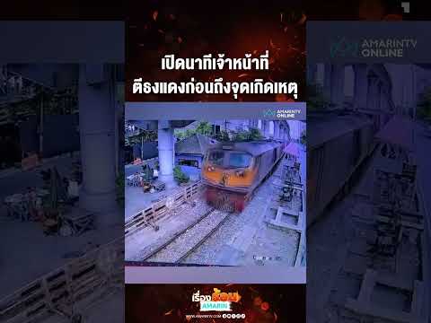 Officials Raise Red Flag at Incident Scene
