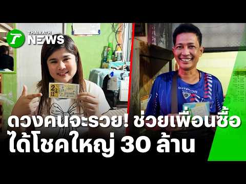 Vegetable Vendor Wins 30 Million Baht After Helping Friend Sell Lottery Tickets
