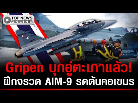 Thai Air Force Deploys Gripen Jets, Conducts Missile Drills Near Cambodia Border