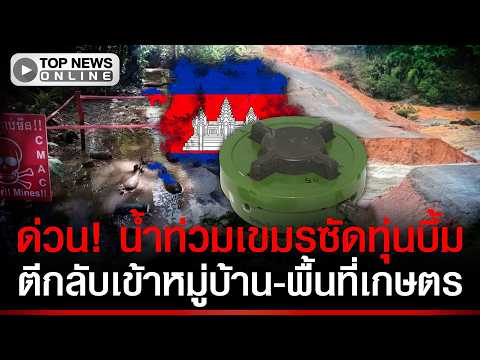 Cambodia Warns of Landmines Shifting Due to Heavy Flooding
