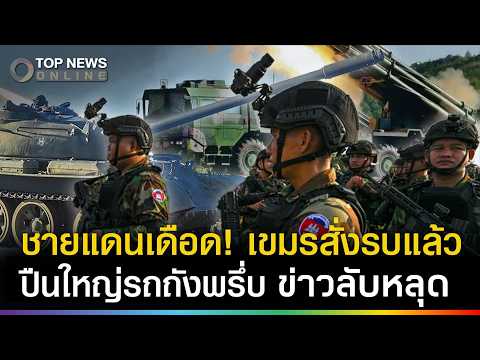 Thai Military Prepared for Potential Border Clashes with Cambodia