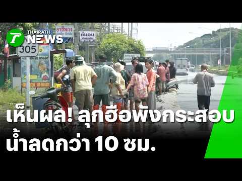 Nakhon Nayok Residents Protest Sandbag Barriers Causing Floods
