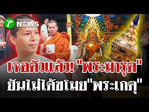 Monk Arrested for Theft of Golden Buddha Top