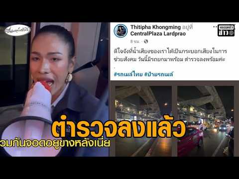 Police Crack Down on Illegal Parking at Central Ladprao After Viral Bus Driver P