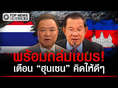 Thai Deputy PM Warns Cambodia Against Border Provocation