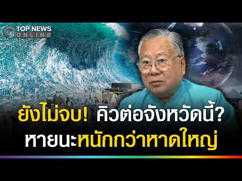Feng Shui Expert Warns of Severe Flooding Risks in Hat Yai and Bangkok