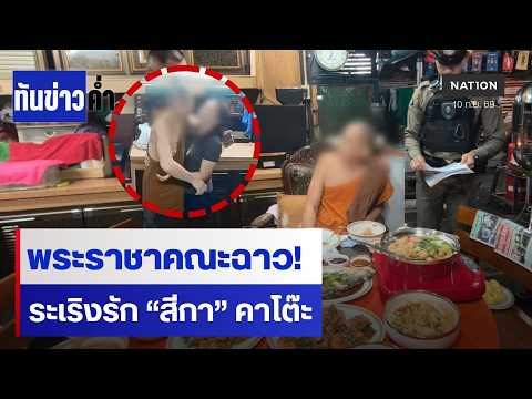 Famous Abbot Arrested for Embezzling 92 Million Baht for Mistress