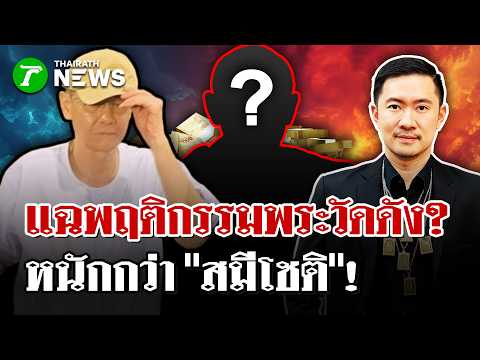 Famous Temple Denies Allegations After Boy Thaprachan Hints at Clergy Misconduct