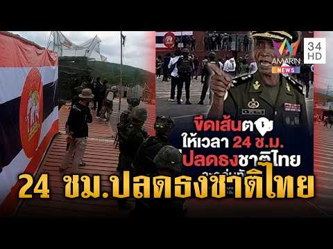 Cambodian Threat Over Thai Flag Sparks Military Reassignment