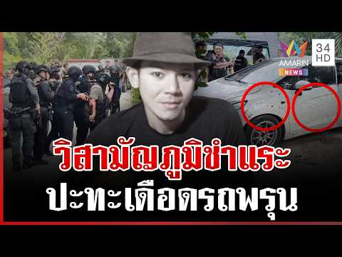 Thai Police Involved in Fatal Shooting During Drug Suspect's Arrest
