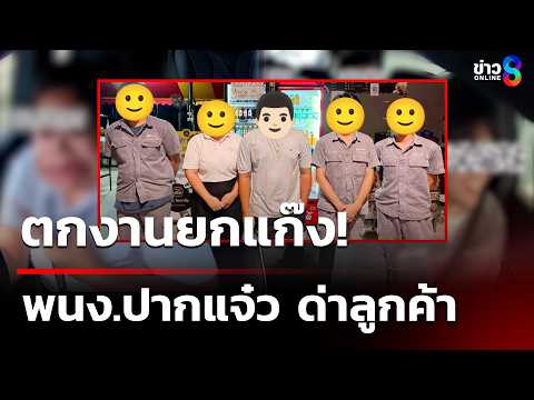 Electric Car Service Staff Fired for Insulting Customers