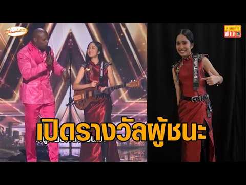 Thai Prodigy Nene Royal Stuns Judges in America's Got Talent Season 21 Finale