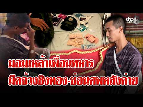 Thai Soldier Arrested for Murdering Colleague to Steal Gold
