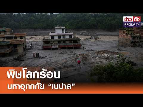 Catastrophic Glacial Lake Outburst Flood Hits Nepal-Tibet Border