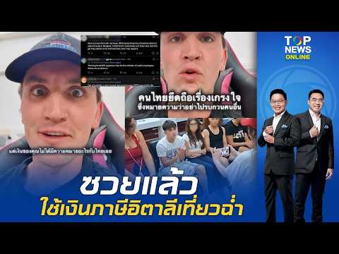 Italian Public Outraged Over Misuse of State Funds by Students in Thailand