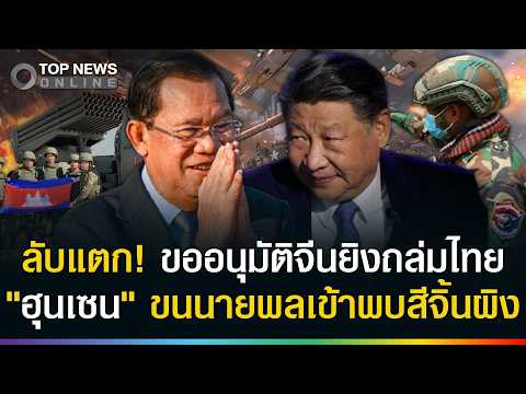 Cambodia's Hun Sen Visits China Amidst Tensions with Thailand