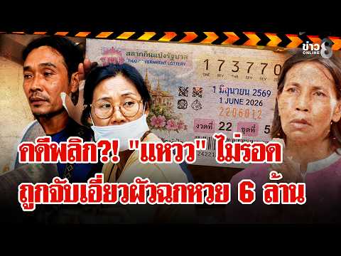 Wife Denies Involvement in 6 Million Lottery Theft, Husband Admits Burning Tickets