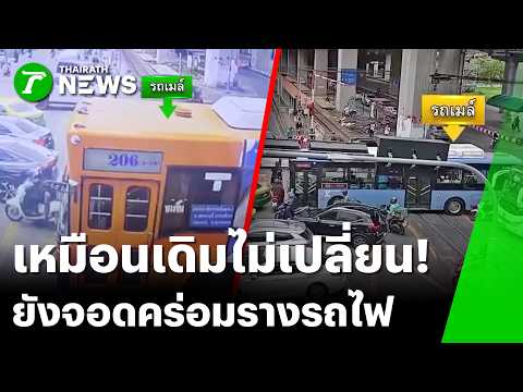 Buses Continue to Block Train Tracks Despite Fatal Accident