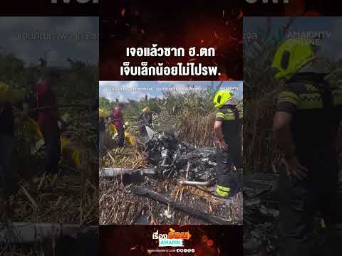 Helicopter Crash Survivors Decline Hospital Treatment After Wreckage Found