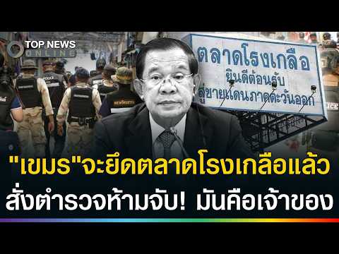 Tensions Rise Over Cambodian Control of Rong Kluea Market