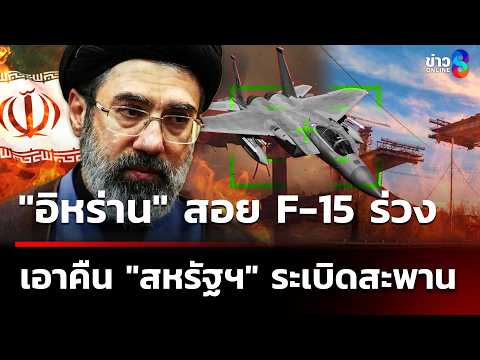 Iran Claims F-15 Downing; US Conducts Rescue Mission Amidst Tensions