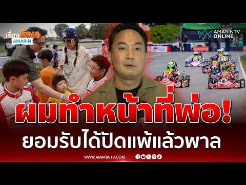 Father Defends Go-Kart Protest to Ensure Fair Competition Standards