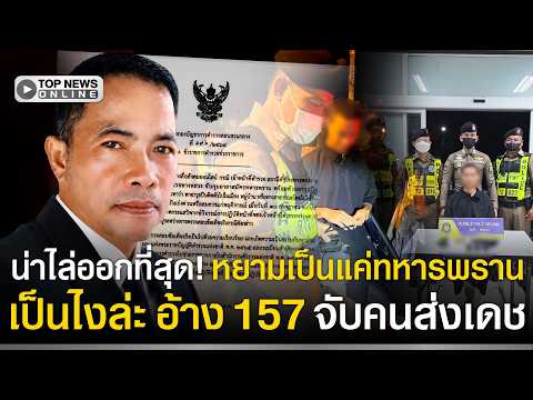 Highway Police Inspector Transferred After Insulting Ranger