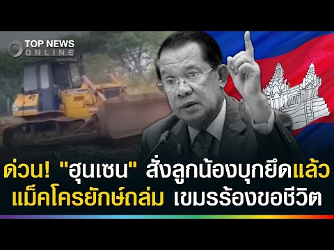 Cambodia: Hun Sen's Forces Seize Farmland, Displacing Citizens