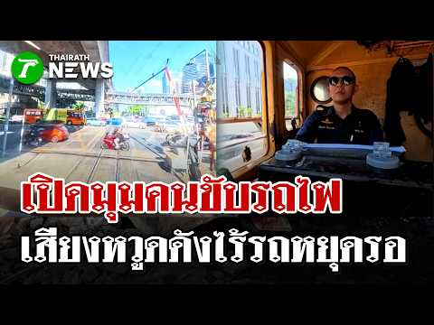 Train Track Obstruction Daily: Driver's Plea Amidst Deadly Incidents
