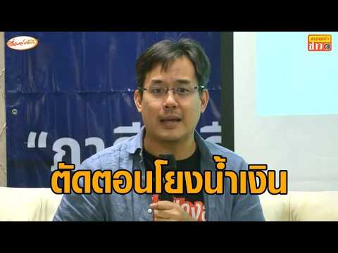 Yingcheep Accuses Election Commission of Shielding Bhumjaithai Party