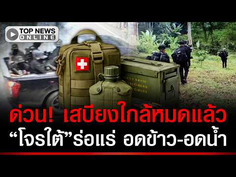 Thai Military Tightens Siege on Southern Insurgents to Cut Off Supplies