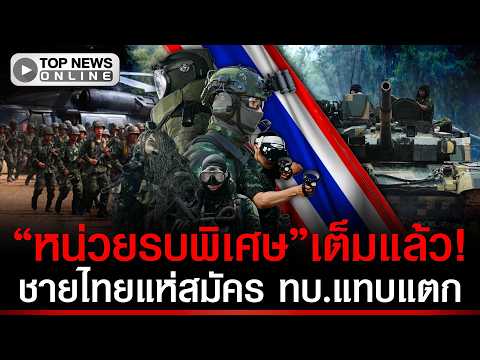 Thai Army Reports High Demand for Special Forces Volunteer Program