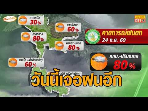Thailand Weather Warning: Heavy Rain Forecast for Bangkok and Central Regions