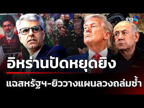 Iran Rejects Ceasefire, Accuses US-Israel of Deceptive Plans