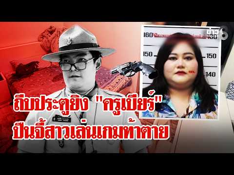 Woman Shoots Teacher After Being Rejected, Kidnaps Friend
