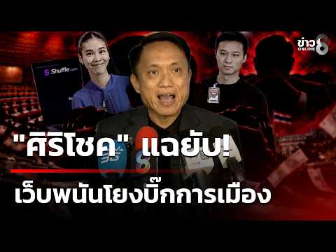 MP Idea and Husband Meet DSI Over Online Gambling Shareholdings