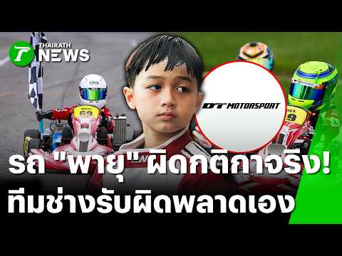 DT Motorsport Accepts Responsibility for Go-Kart Technical Violation