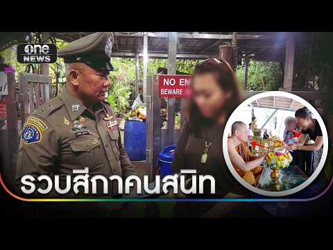 Famous Abbot Arrested for Embezzling 92 Million Baht for Close Devotee