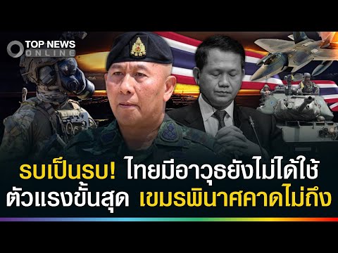 Thailand's Military Strength: Superiority Over Cambodia and Strategic Balance