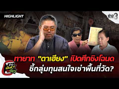 Legal Battle Over Temple Land Deeds and Heirs' Claims