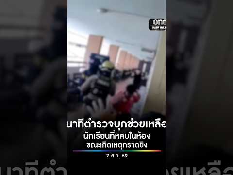 Police Rescue Students During Active Shooting Incident