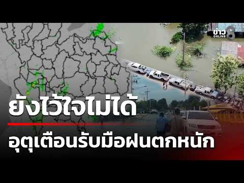 Thailand Weather Alert: Heavy Rain Warnings and Flood Crisis Updates