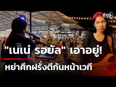 Thai Talent Nene Royal Advances to AGT Finals Amid Global Support